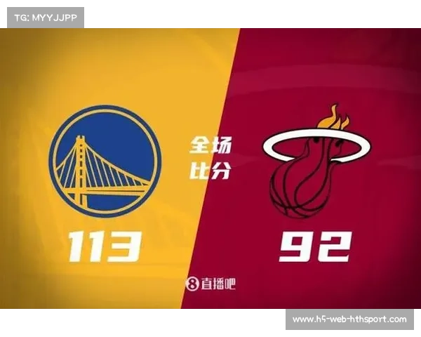 勇士热火对决，库里与阿德巴约展开对攻